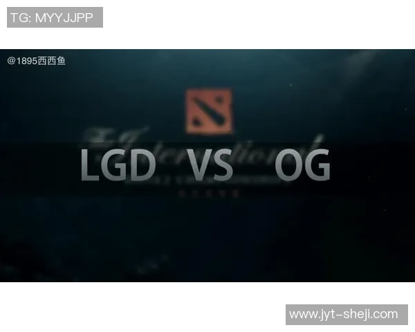 欧洲区预选赛精彩对决液体秘密OG三强争夺Dota2荣耀之巅